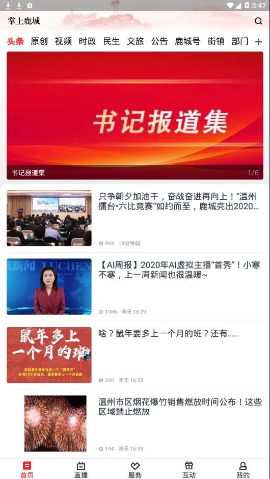 掌上鹿城截圖