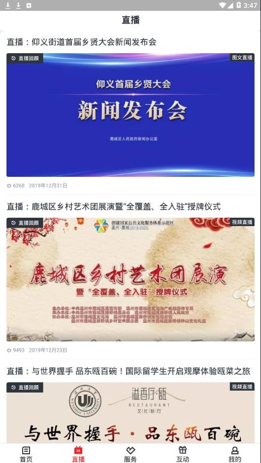 掌上鹿城截圖
