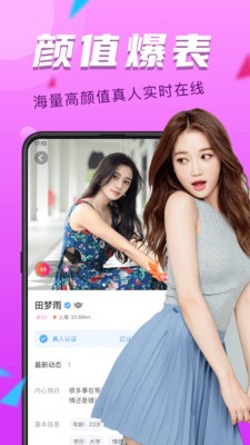 陌友探聊截圖