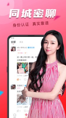 陌友探聊截圖