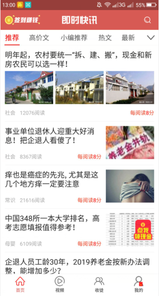 即時(shí)快訊截圖