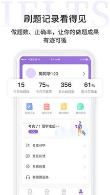 申友雅思截圖