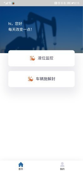 拉油點(diǎn)管控截圖