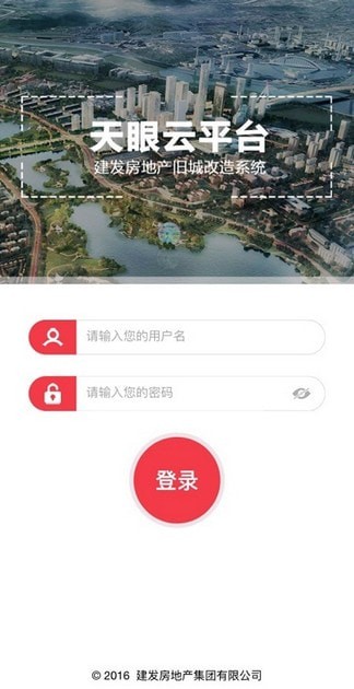 天眼云平台截图