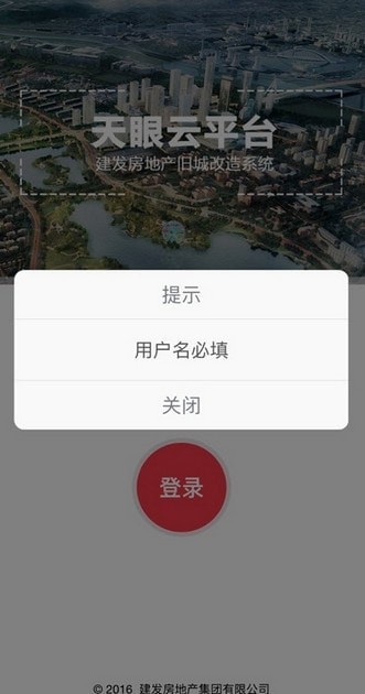 天眼云平台截图