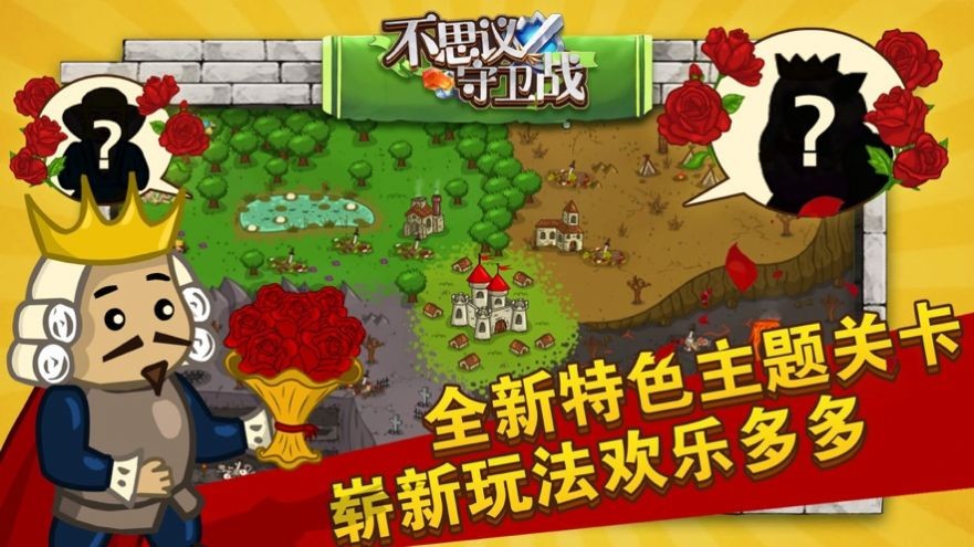 不思議守衛(wèi)戰(zhàn)截圖