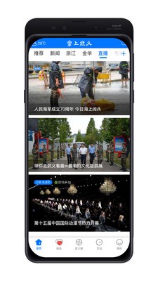 掌上武義截圖