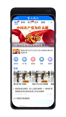 掌上武義截圖