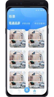 美安居智能截圖
