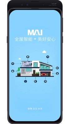 美安居智能截圖