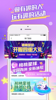 桃桃星球截圖