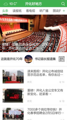 開化好地方截圖