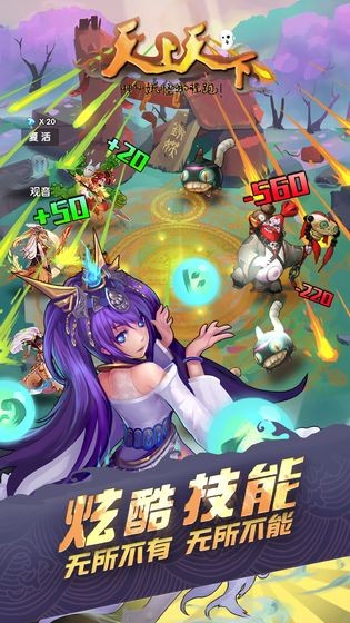 天上天下測試版截圖