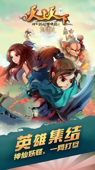 天上天下測試版截圖
