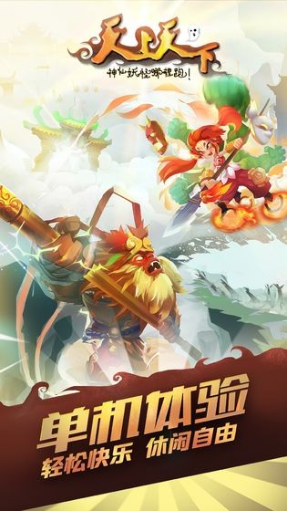 天上天下測試版截圖