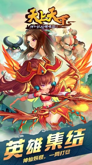 天上天下測試版截圖