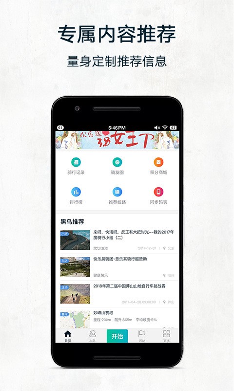 黑鳥單車截圖