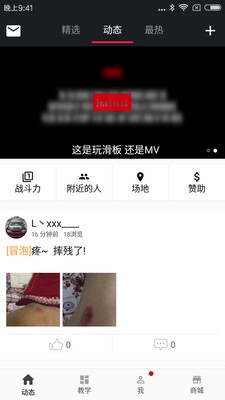 滑板圈截圖