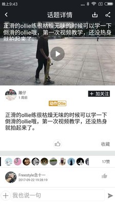 滑板圈截圖