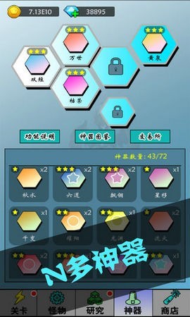 買怪打裝備截圖