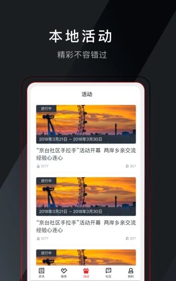 和合天臺截圖