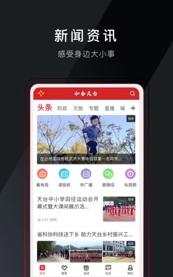 和合天臺截圖