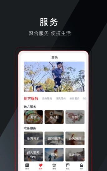 和合天臺截圖