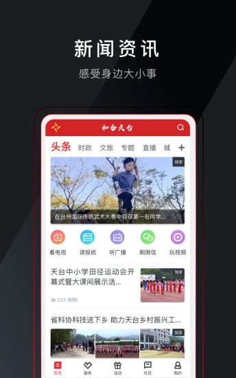 和合天臺