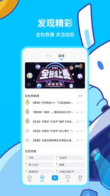 米游社截圖