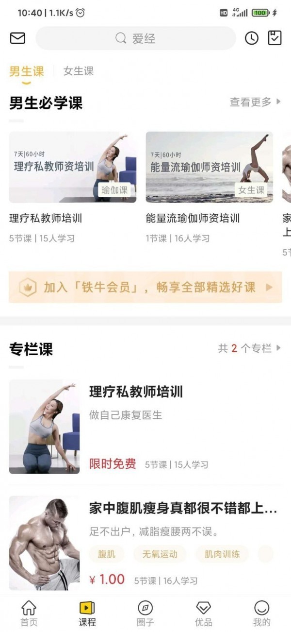 鐵牛愛經截圖