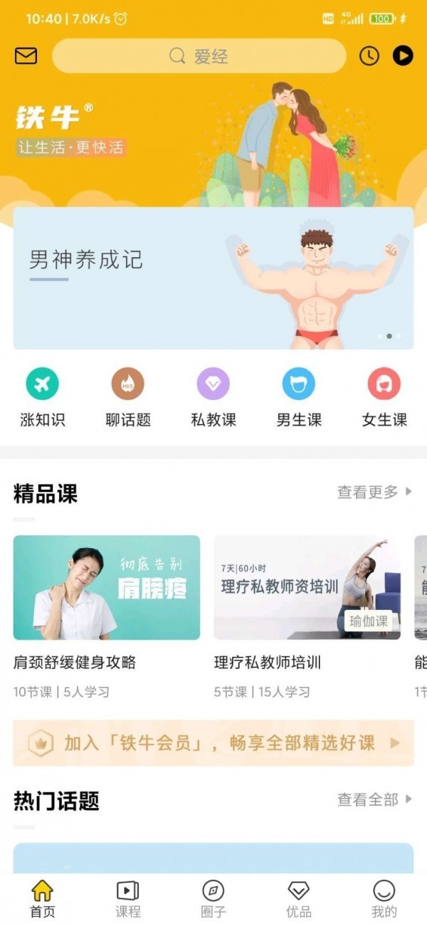 鐵牛愛經截圖