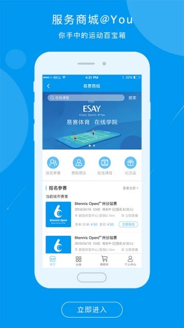 易賽體育截圖