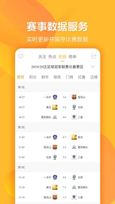 泛足球截圖