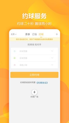 泛足球截圖