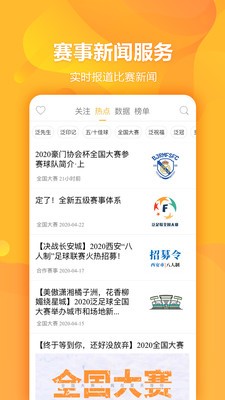泛足球截圖
