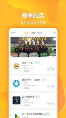 泛足球截圖