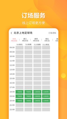 泛足球截圖