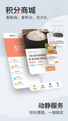 動(dòng)靜新聞app