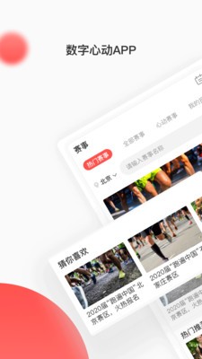 數(shù)字心動(dòng)截圖