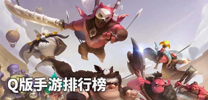 Q版游戏