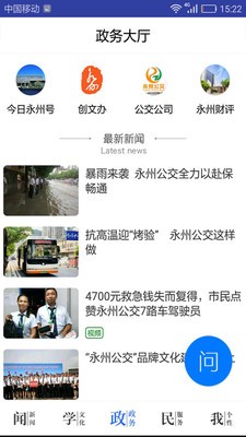 今日永州app截圖