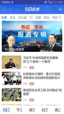 今日永州app截圖