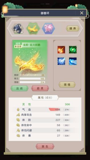 三界修仙志截圖