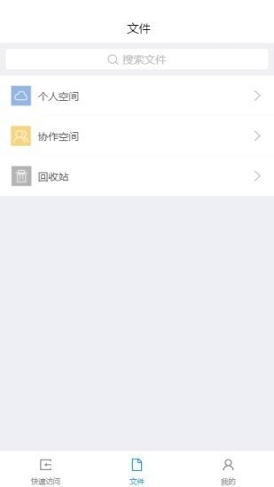 協(xié)作云盤(pán)截圖