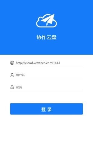 協(xié)作云盤(pán)截圖