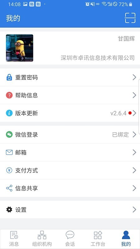卓訊通截圖