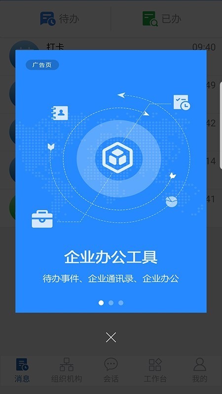 卓訊通截圖