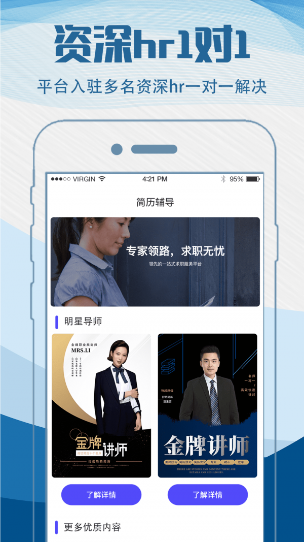 簡歷快制作截圖