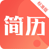 簡歷快制作