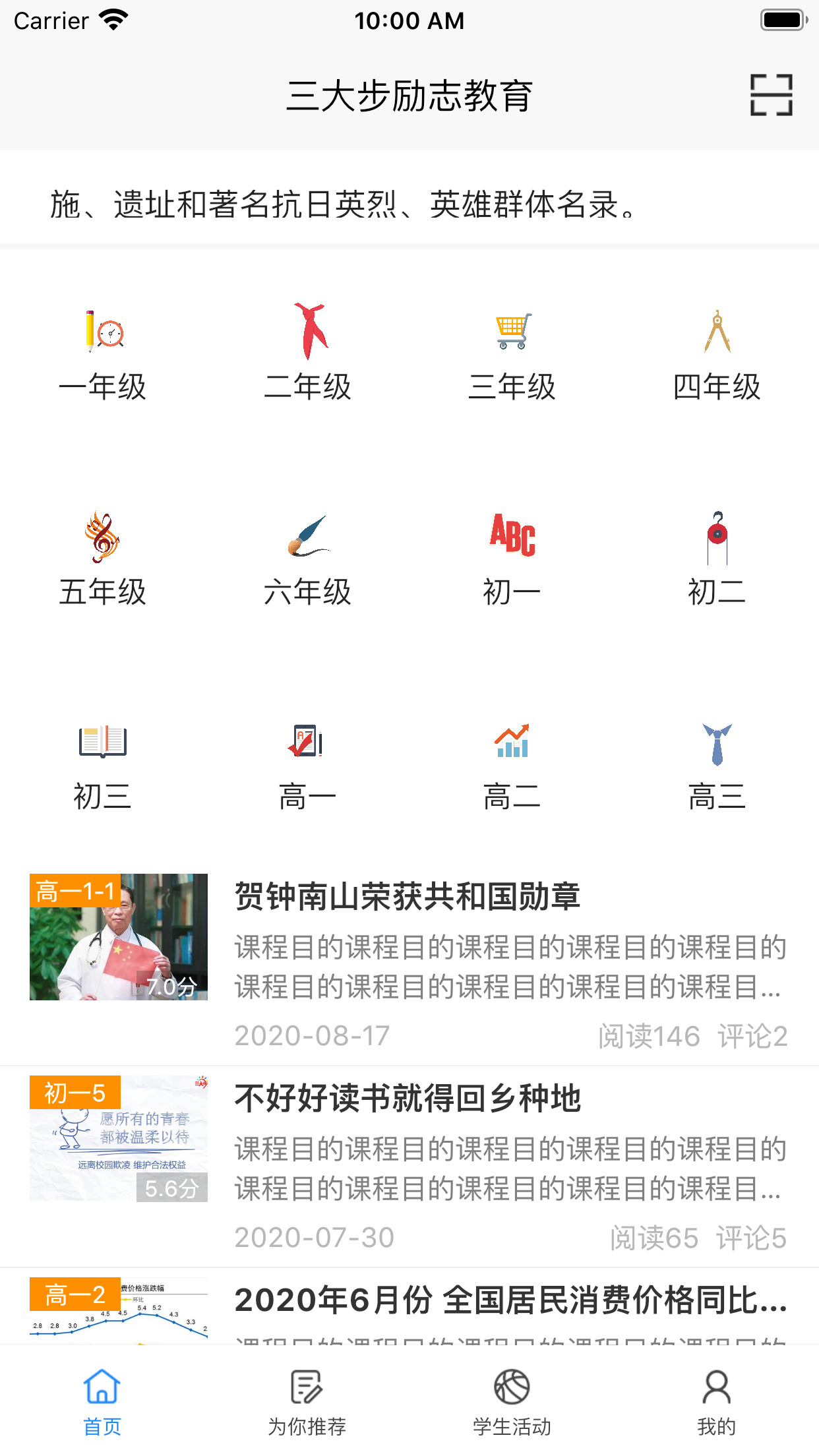 主題班會課截圖